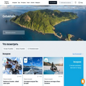 Скриншот главной страницы сайта online.gosakhalin.ru