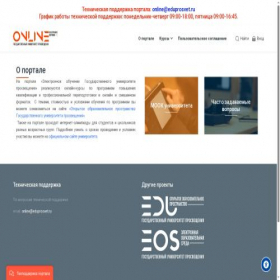 Скриншот главной страницы сайта online.guppros.ru