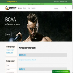 Скриншот главной страницы сайта online.onewhey.ru