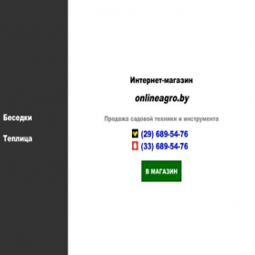 Скриншот главной страницы сайта onlineagro.by