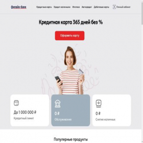 Скриншот главной страницы сайта onlinebank.pro