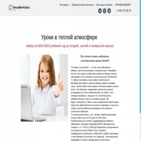 Скриншот главной страницы сайта onlineclass1-11.ru
