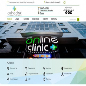 Скриншот главной страницы сайта onlineclinic.su
