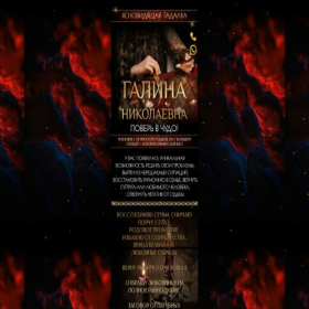 Скриншот главной страницы сайта onlinemagicprivorot.ru