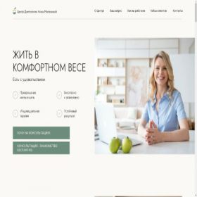 Скриншот главной страницы сайта onlinenutriciolog25.ru