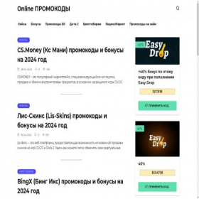 Скриншот главной страницы сайта onlinepromocod.ru