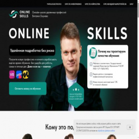 Скриншот главной страницы сайта onlineskills.pro