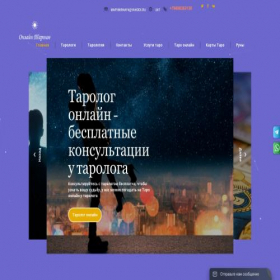 Скриншот главной страницы сайта onlinetarolog.ru