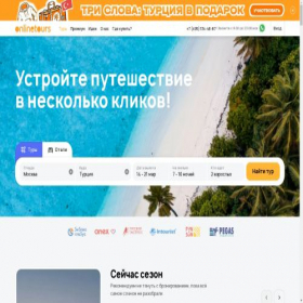 Скриншот главной страницы сайта onlinetours.ru
