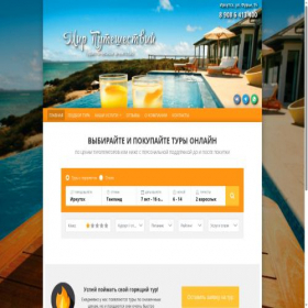 Скриншот главной страницы сайта onlinetours38.ru