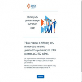 Скриншот главной страницы сайта onlinetrudvsem.ru