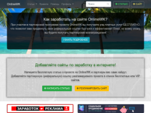 Скриншот главной страницы сайта onlinewk.ru