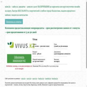 Скриншот главной страницы сайта onlinezaim.kz