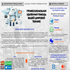 Скриншот главной страницы сайта onlpc.ru