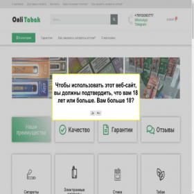 Скриншот главной страницы сайта onltabaks.com