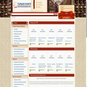 Скриншот главной страницы сайта only-books.ru
