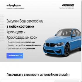 Скриншот главной страницы сайта only-vykup.ru