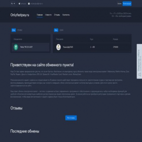 Скриншот главной страницы сайта onlyfastpay.ru