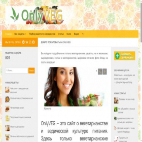 Скриншот главной страницы сайта onlyveg.ru