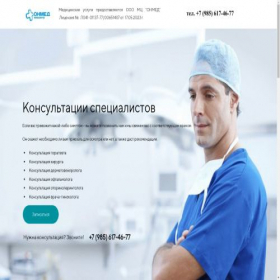Скриншот главной страницы сайта onmedclinik.ru