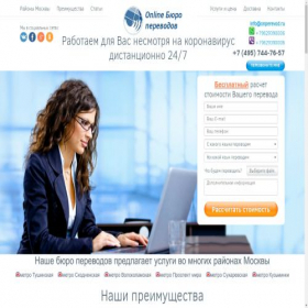 Скриншот главной страницы сайта onperevod.ru