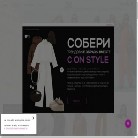 Скриншот главной страницы сайта onstyle.pro