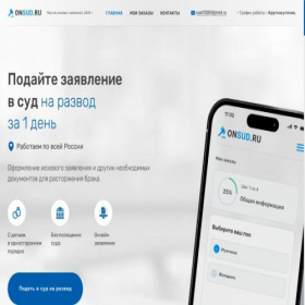 Скриншот главной страницы сайта onsud.ru