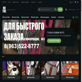 Скриншот главной страницы сайта onthepremium.ru