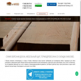 Скриншот главной страницы сайта onwood.ru