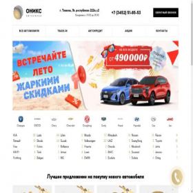 Скриншот главной страницы сайта onyx-motors.ru