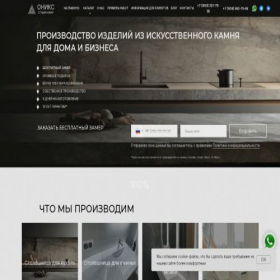 Скриншот главной страницы сайта onyxone.ru