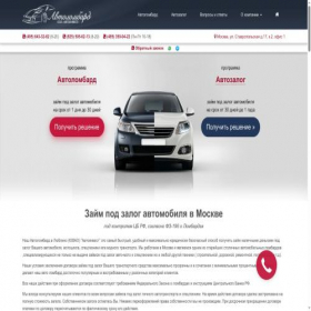 Скриншот главной страницы сайта ooo-autolombard.ru