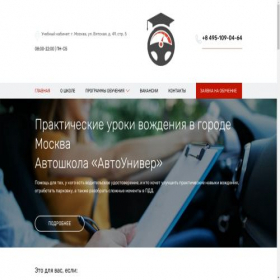 Скриншот главной страницы сайта ooo-avtouniv.ru