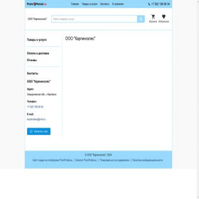 Скриншот главной страницы сайта ooo-karpinskles.promportal.su