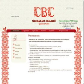 Скриншот главной страницы сайта ooo-svs.ru
