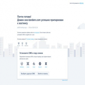 Скриншот главной страницы сайта ooo-tandem.com
