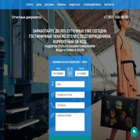 Скриншот главной страницы сайта ooo.my-otels.ru
