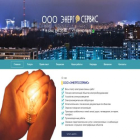 Скриншот главной страницы сайта oooenergoservis.ru