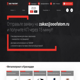 Скриншот главной страницы сайта ooofatom.ru