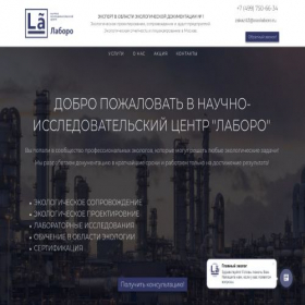 Скриншот главной страницы сайта ooolaboro.ru