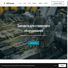 Скриншот главной страницы сайта ooopktehnika.ru