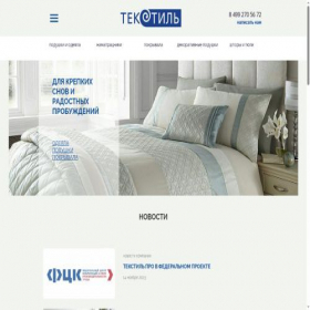 Скриншот главной страницы сайта oootexstyle.ru