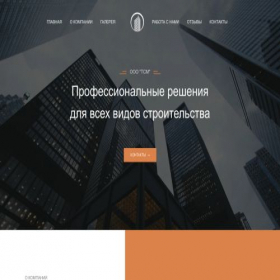 Скриншот главной страницы сайта oootsm.com.ru