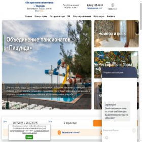 Скриншот главной страницы сайта op-pitsunda.ru