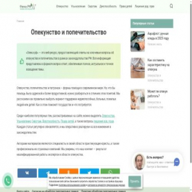 Скриншот главной страницы сайта opeka-rf.ru