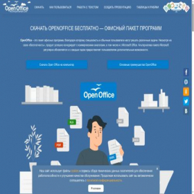 Скриншот главной страницы сайта open-office.su