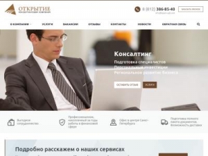 Скриншот главной страницы сайта open-spb.net