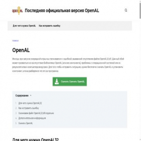 Скриншот главной страницы сайта openal.ru