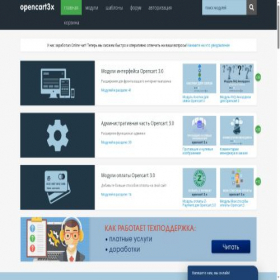 Скриншот главной страницы сайта opencart3x.ru