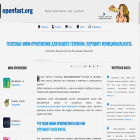 Скриншот главной страницы сайта openfast.org